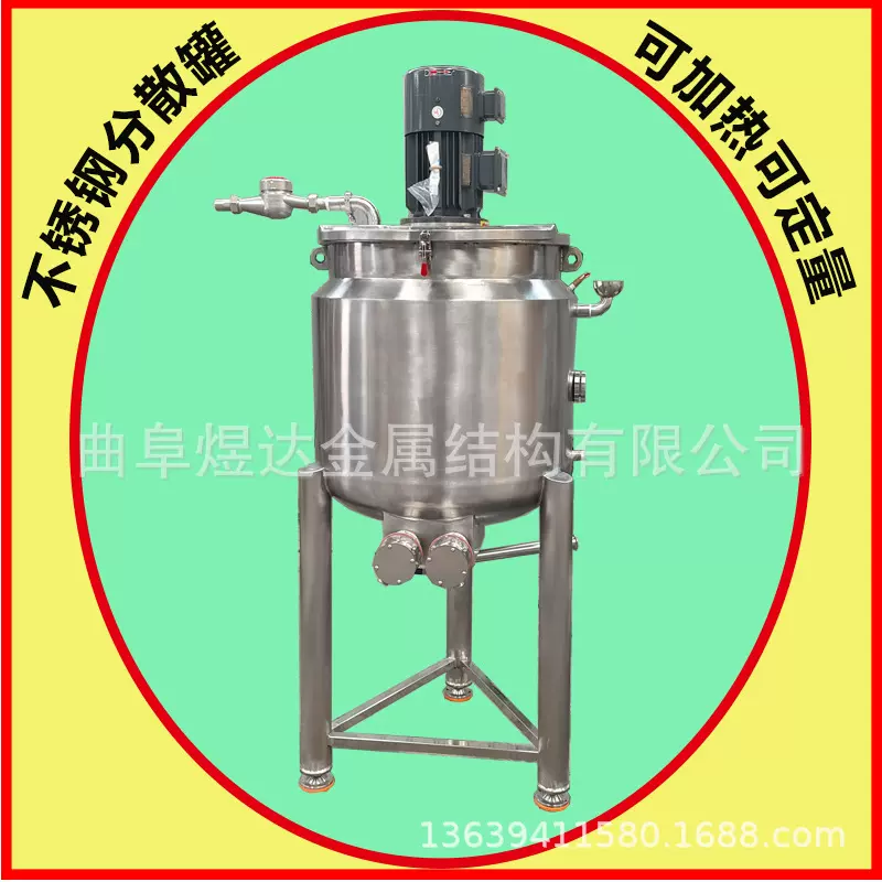 不锈钢高剪切分散机定制液压升降式搅拌罐防爆双层电加热分散罐