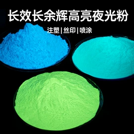 功能性母料;色母料;夜光粉