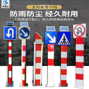 Solar Flash Warning Column Led Traffic Vehicle Diversion Guide Sign Signal Light Factory Direct Sales Support Customization