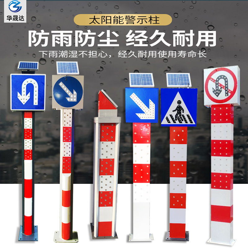 Columna de advertencia de destello solar LED tráfico desvío de vehículos señal de guía venta directa de fábrica soporte personalizado