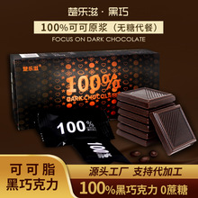 楚乐滋可可脂0蔗糖100%黑巧克力盒装 零食巧克力批发