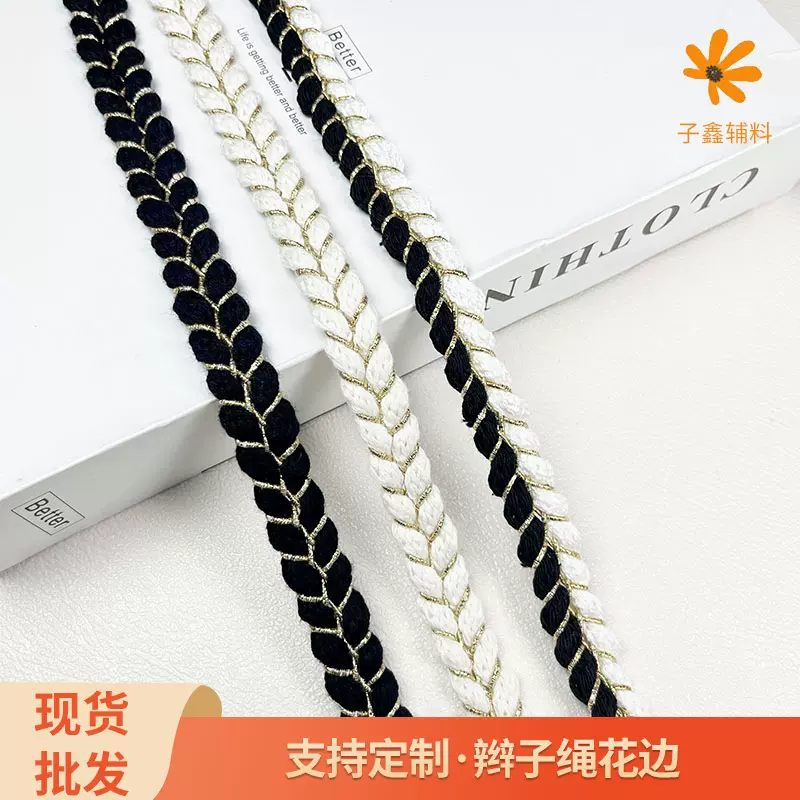 辫子绳花边 工艺品家居装饰花边 服装配件辅料植绒球现货供应