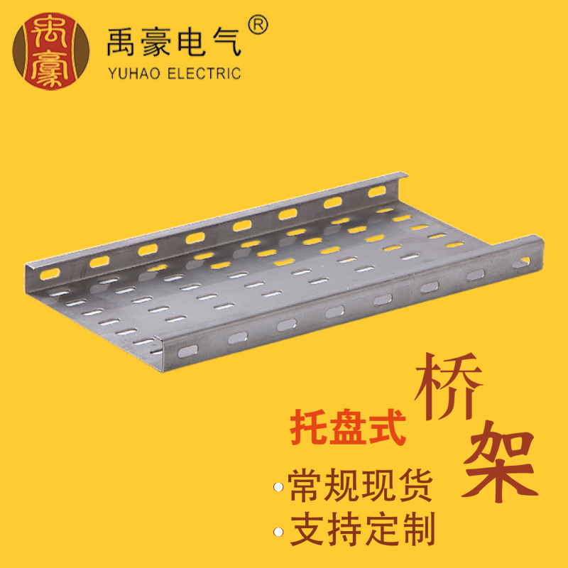 托盘式电缆桥架 XQJ-P-01托盘式桥架200x25 多种规格