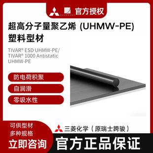 Swiss Cross-Hun Mitsubishi Chemical Anti-Static Uhmw Polymer Polyethylene