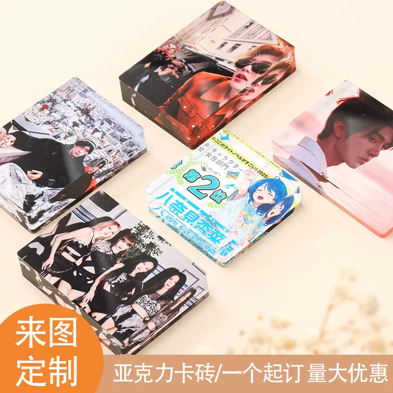 亚克力砖定制高透明水晶砖方块动漫卡通卡砖二次元立牌摆件生日砖