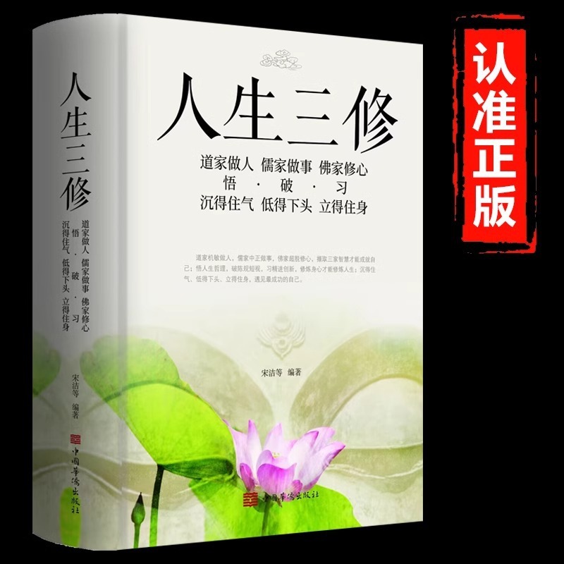 人生三修正版道家は儒家として仕事をしています。|undefined
