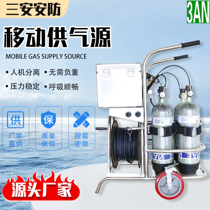 厂家移动供气源小推车空呼空气呼吸器式长管式安全防护设备