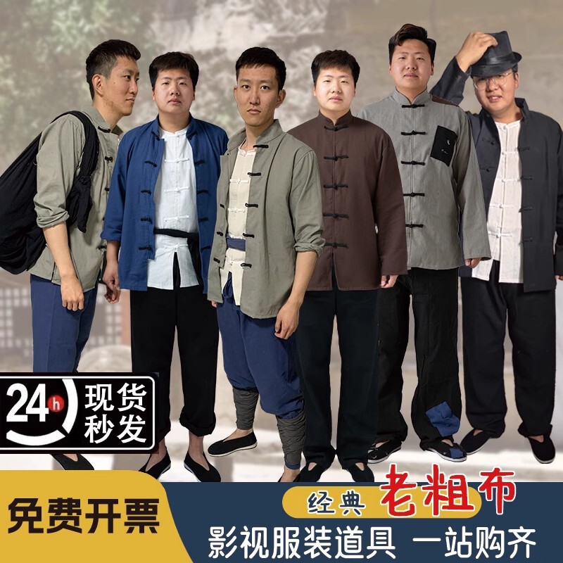 Peasant Clothing, Republic of China Performance Clothing, Ancient Patch Clothes, Old Coarse Cloth, Rural Old Man, Civilian Cotton and Linen Men's Clothing