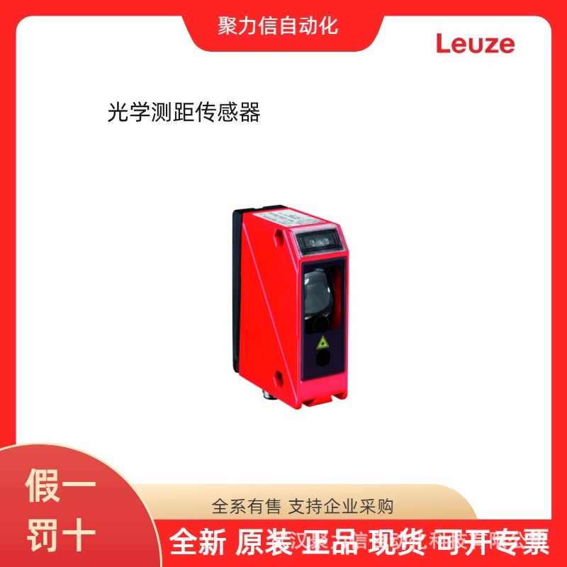 50127056 HT46CL1/4P-M12德国LEUZE劳易测光电传感器特价现货