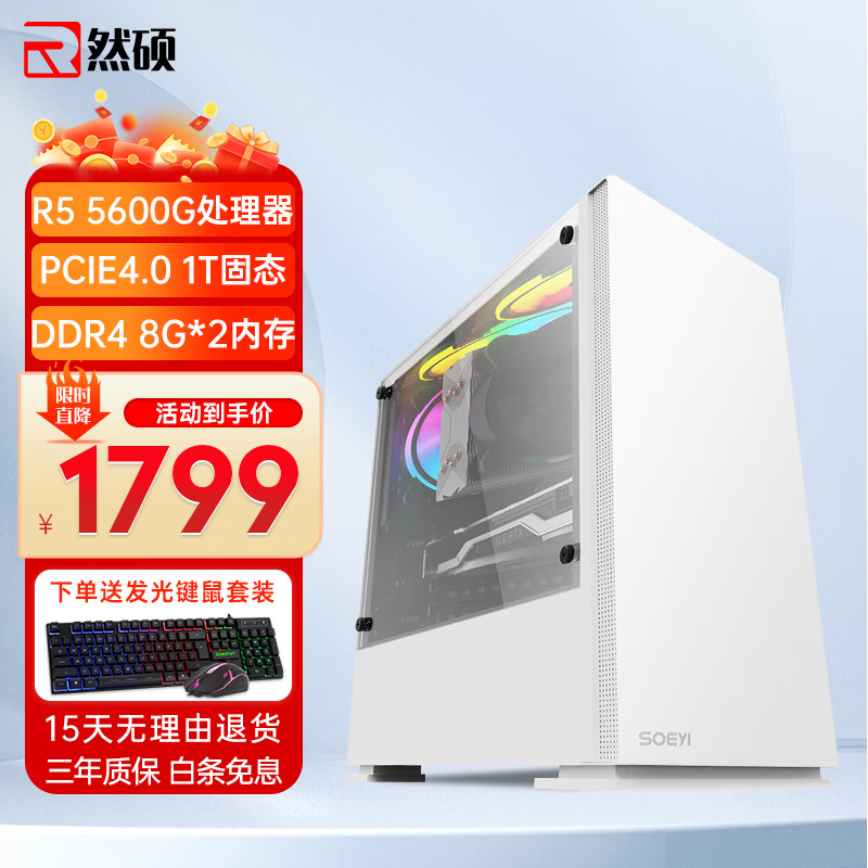 台式机R5 5600G/5700G核显办公游戏娱乐企业采购客服会计电脑主机