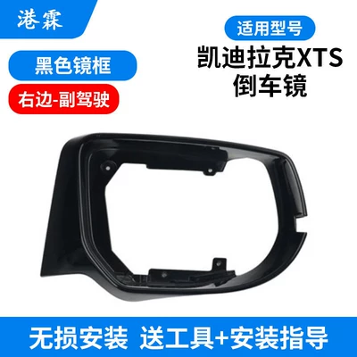 Rear mirror/rearview mirror assembly – for Cadillac Xts Rearview Mirror - cadillac-xts-black-frame-passenger