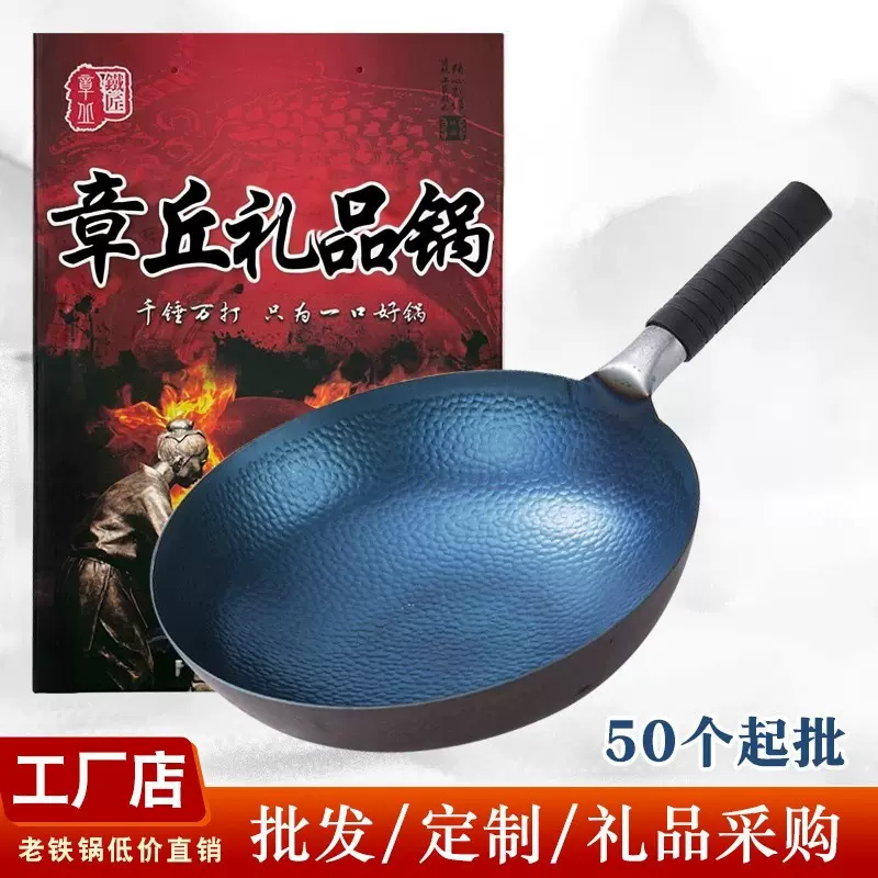 批发锅礼盒章丘锻打铁锅鱼鳞炒菜锅传统老式无涂层炒锅不粘家用锅