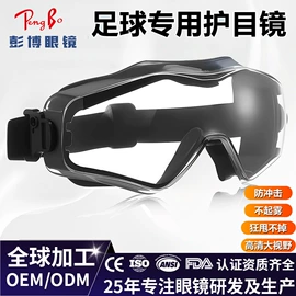 防光辐射眼镜;骑行眼镜;运动眼镜