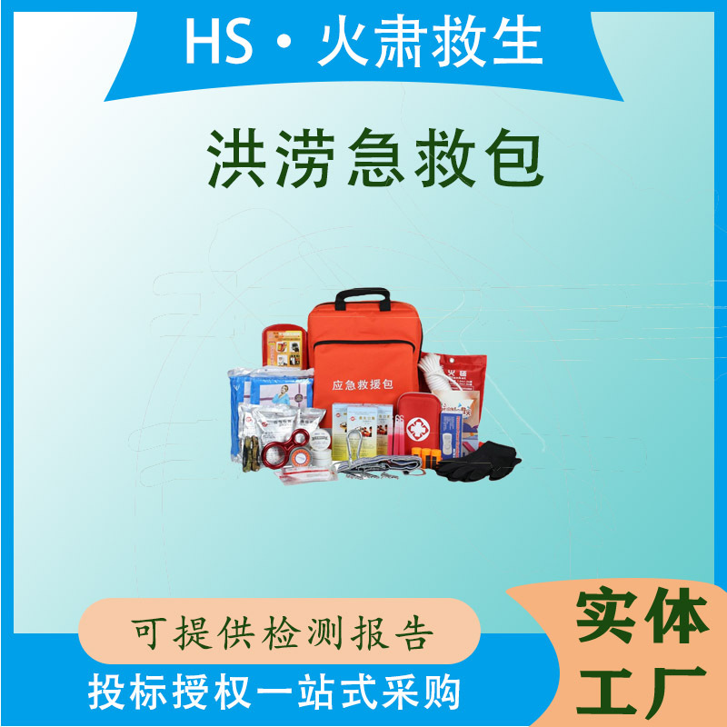 户外防灾抗洪组合工具包地震逃生防灾包多功能便携洪涝急救包