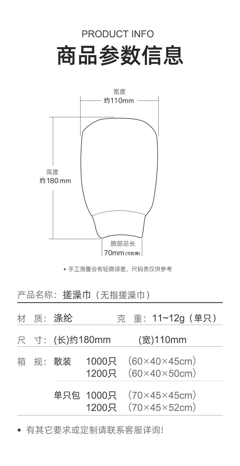 (搓澡巾常规)尺码信息_1.jpg