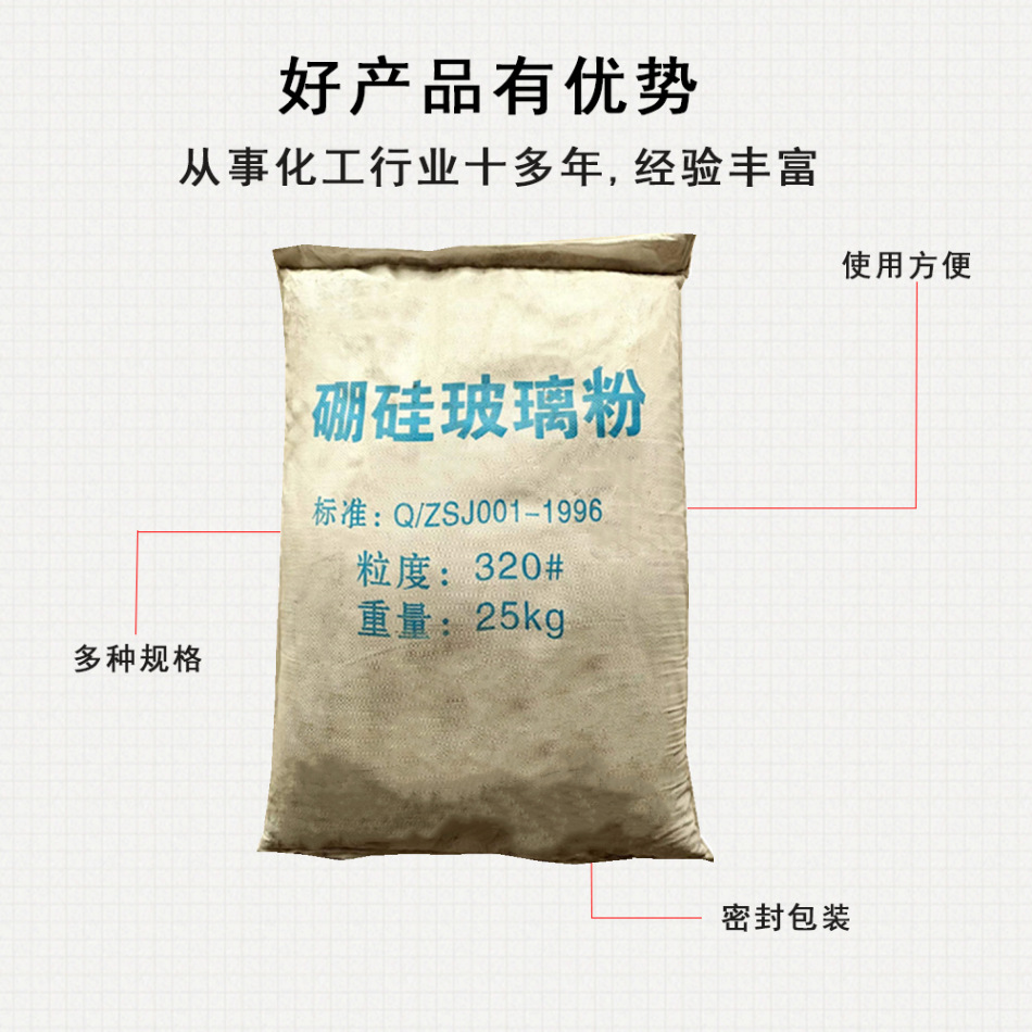 硼硅玻璃粉_副本3_副本