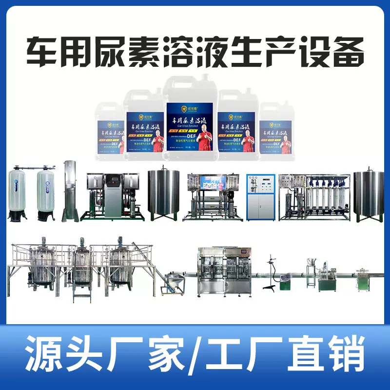 汽车尿素生产设备 车用尿素生产一体机 车用尿素灌装机 源头厂家