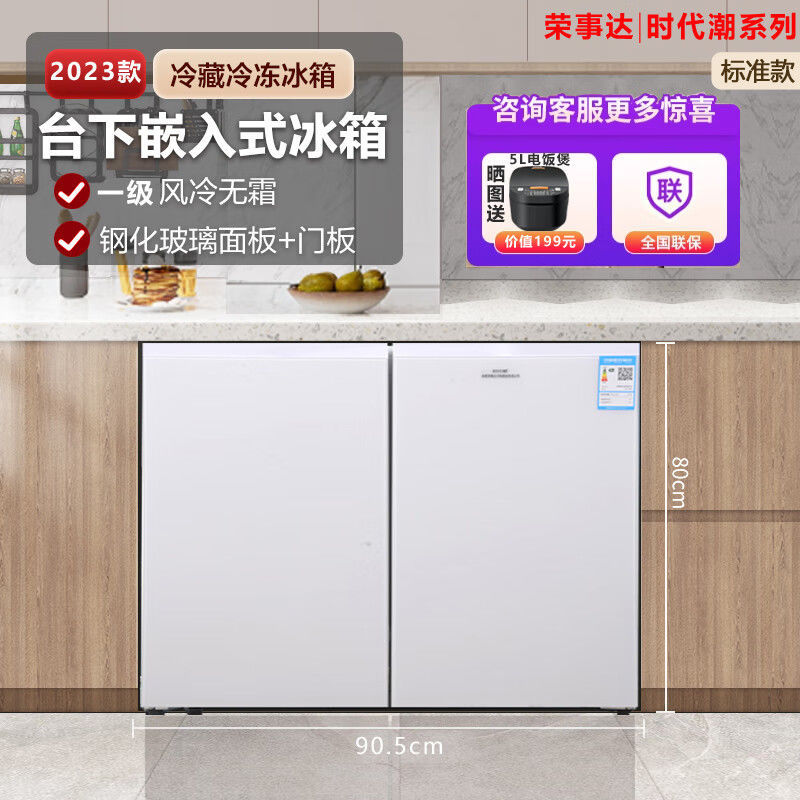 荣事达时代潮嵌入式卧式冰箱家用台下矮冰箱小型风冷无霜厨下冰柜