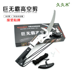 Jiujiumu Big Mac labor-saving high-altitude tree shearing scissors garden tools four pulley high-altitude saw thick branch shears