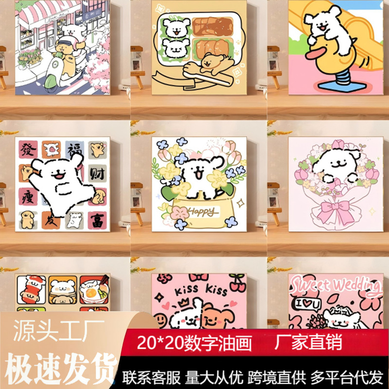 新款20*20DIY创意数字油画填色线条小狗花卉装饰客厅手工工厂直销