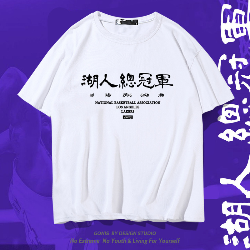 Y Lakers Short-sleeved T-shirt Men's Summer Cotton Loose Basketball Sports Clothes Loose Simple Casual Half-sleeved