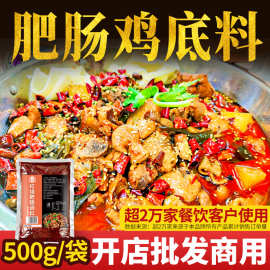 十吉重庆肥肠鸡底料商用正宗鸡公煲烧鸡公酱料包芋儿鸡专用调料