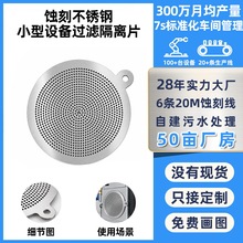 精密蚀刻网加工厂家 不锈钢蚀刻网片 金属微孔网板 来图来样定制