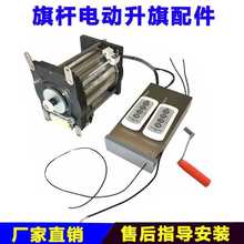 电动旗杆内置升旗装置升旗系统旗杆电机控制器遥控器旗杆配件