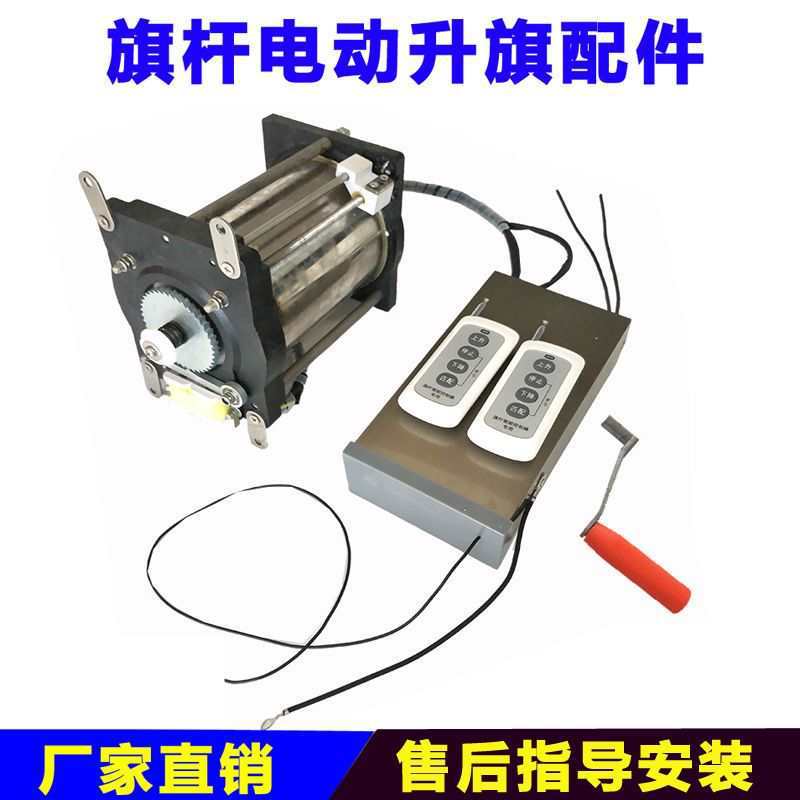 电动旗杆内置升旗装置升旗系统旗杆电机控制器遥控器旗杆配件