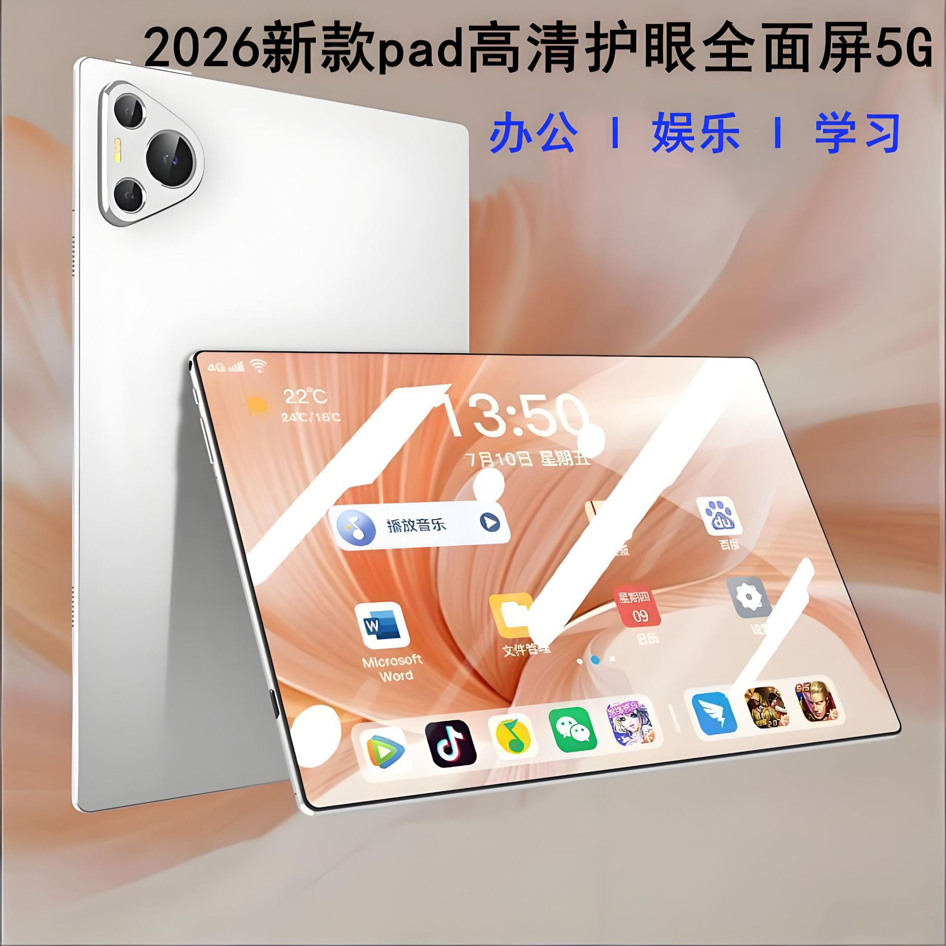 2026款高清全面屏骁龙8Gen2柔光护眼5G全网通pad游戏平板办公手机