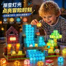 我的磁力世界灯光方块积木七彩发光DIY拼搭模型套装主题益智玩具