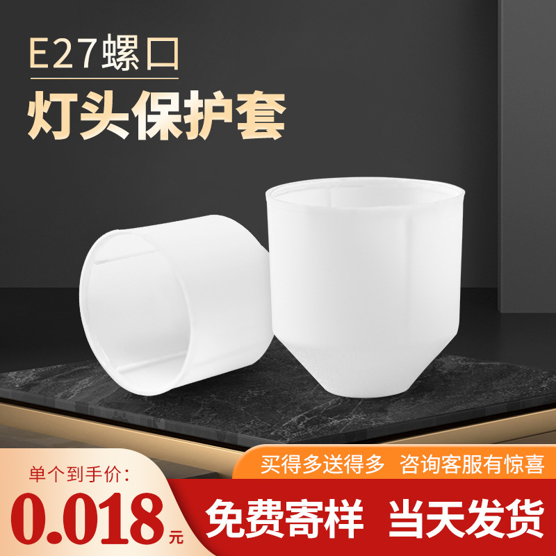 lamp cap protective sleeve wholesale e27 screw plastic PP lamp cap dust cover bulb lamp cap protective shell lamp cap accessories