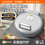 利仁LR-B3196不锈钢电饼铛摆摊烙饼锅烙饼机煎烤机烤饼锅饼