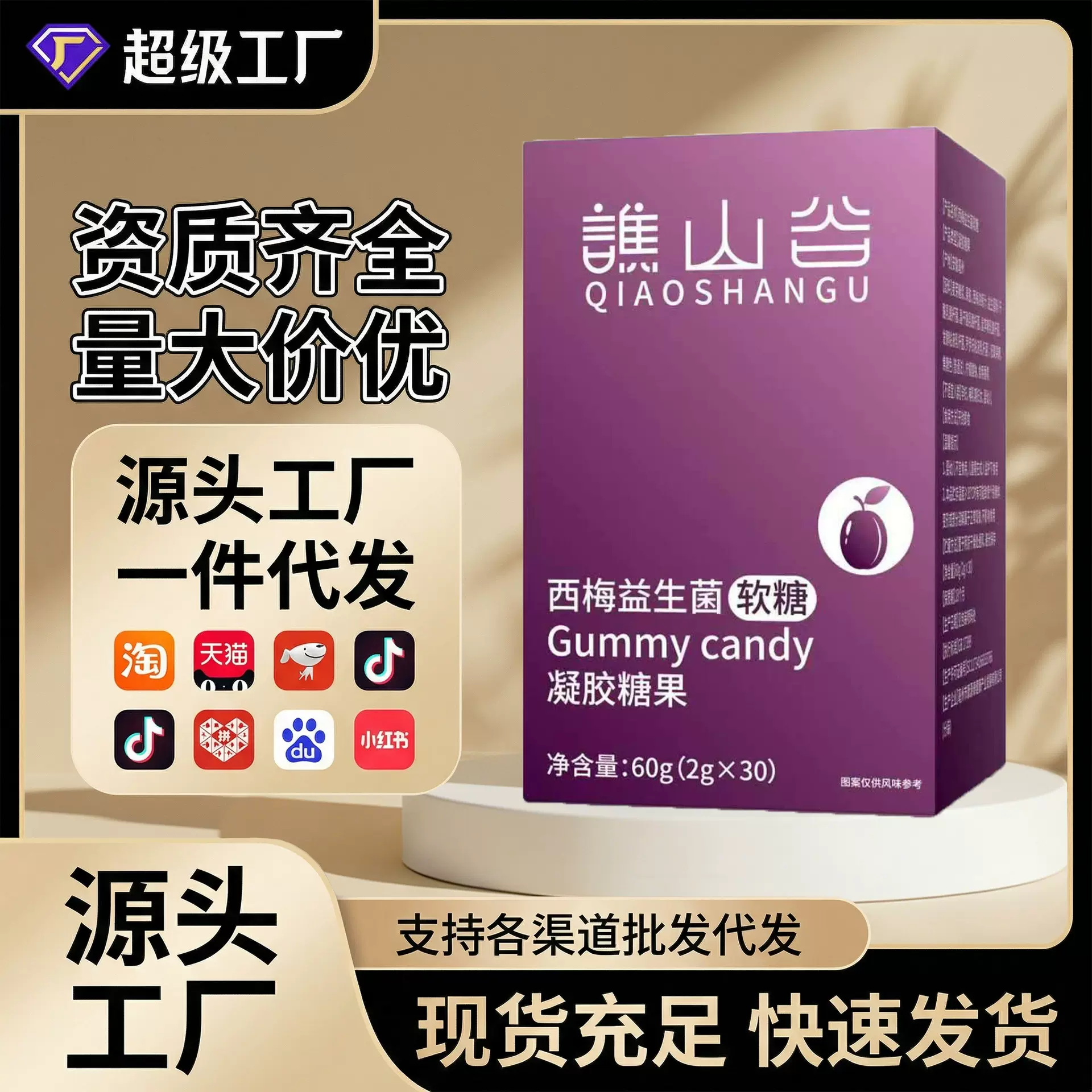 谯山谷西梅益生菌软糖60g减重凝胶软糖大餐救星源头工厂批发代发