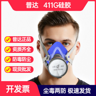 Puda Manufacturers FD411G Silicone Gas Mask Spray Paint Acetone Chloride Benzoylene Acetane Protective Mask