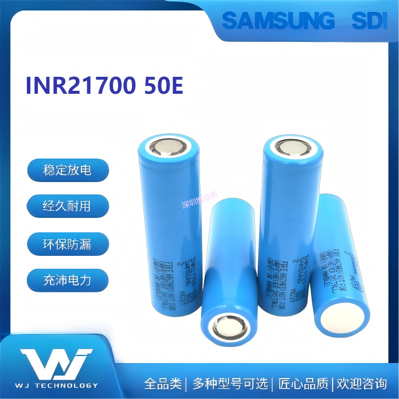 三星/Samsung 柱式电池INR21700  50E 3.6V 进口正品原装、电子烟