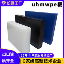 超高分子量聚乙稀板高耐磨材料uhmwpe板upe超高分子量聚乙烯板