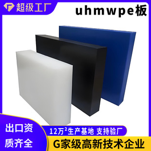 Ultra-High Molecular Weight Polyethylene Board High Wear-Resistant Material Uhmwpe Board Uppe Ultra-High Molecular Weight Polyethylene Board