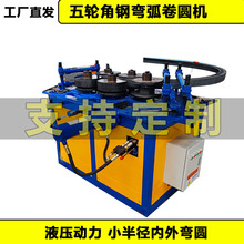 114数控五轮弯弧机 80*100方管弯曲机 不锈钢75*75角铁成型设备