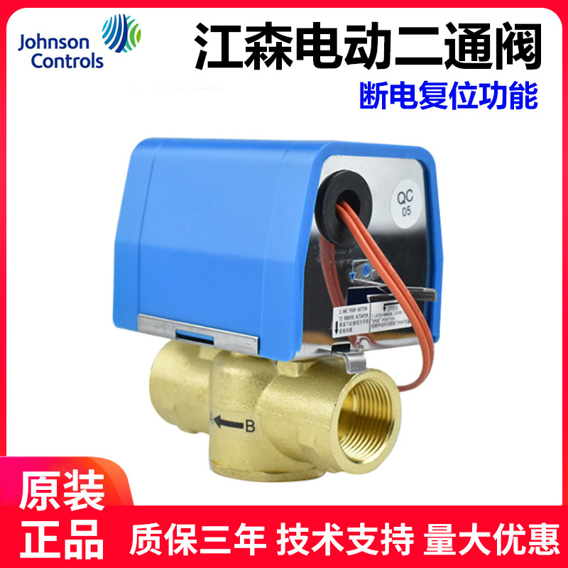 johnson江森电动二通阀VLC2000系列空调风机盘管电动两通阀铜阀门