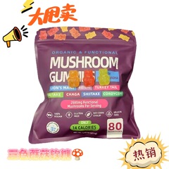 現物秒発クロスボーダー供給きのこグミMushroom Gummyグミの現物直売卸売りは貼ることができます。