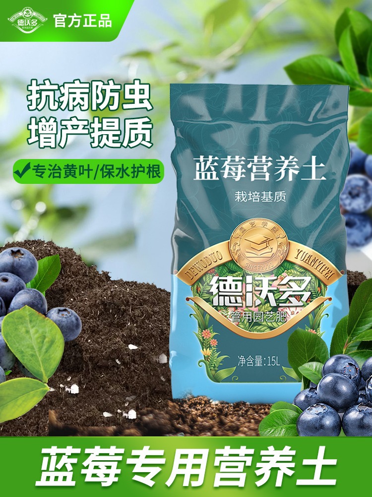 德沃多蓝莓专用营养土蓝莓果树家庭盆栽富含有机质种植透气泥炭土