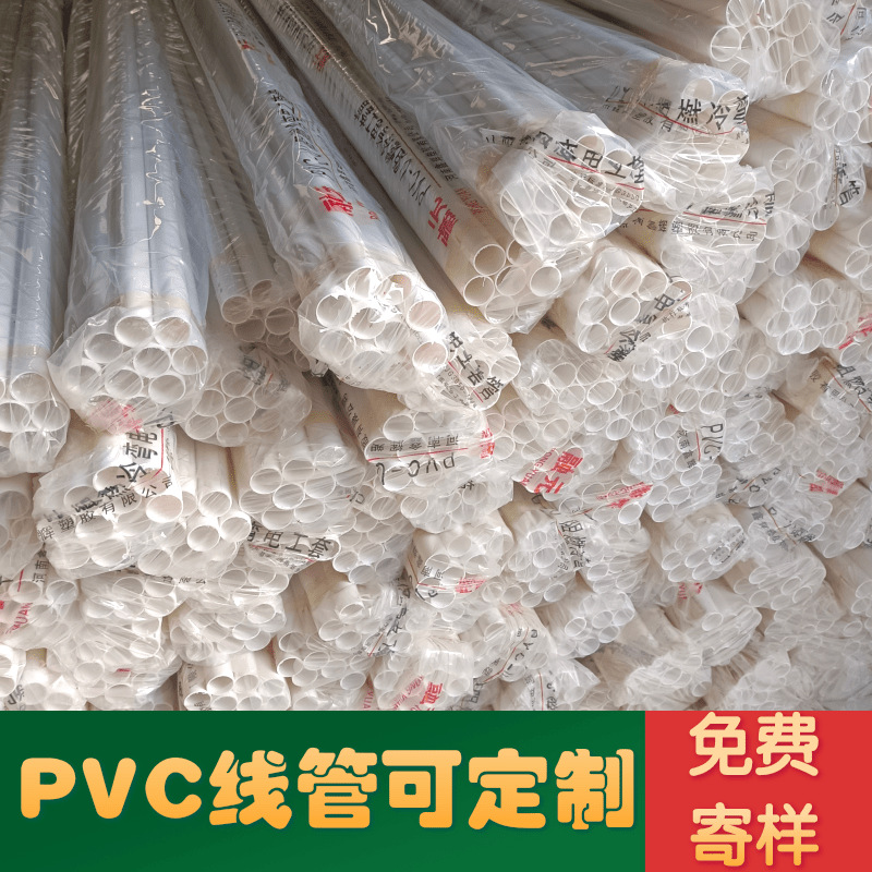 pvc电工线管 光伏发电用穿线管充电桩阻燃25pvc电线管走线管pvc32