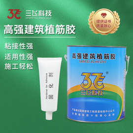 三飞科技现货速发工程抗震加固新旧砼体钢筋连接胶高强建筑植筋胶