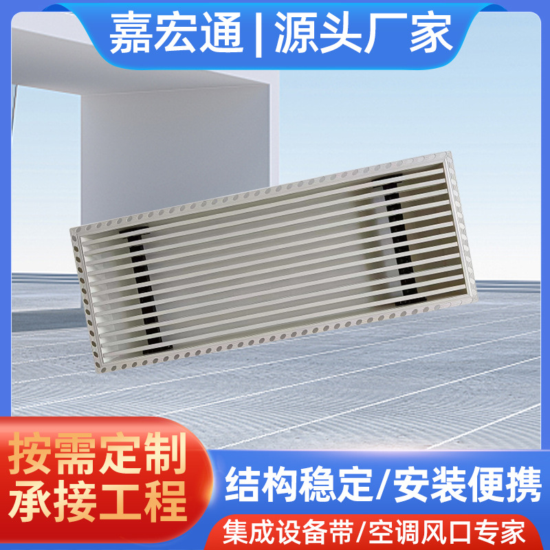 预埋式中央空调出风口 内嵌隐形无边框极简加长ABS百叶格栅出风口