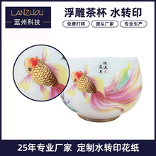 【定制】茶杯水转印贴纸厂家浮雕茶杯水贴纸金水转印花纸免烧拿样