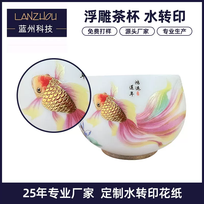 【定制】茶杯水转印贴纸厂家浮雕茶杯水贴纸金水转印花纸免烧拿样