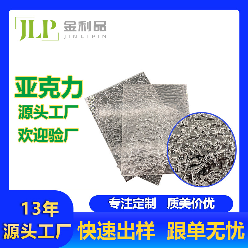 亚克力透明石头纹亚克力板条纹板水波纹条纹板幻彩板有机玻璃加工
