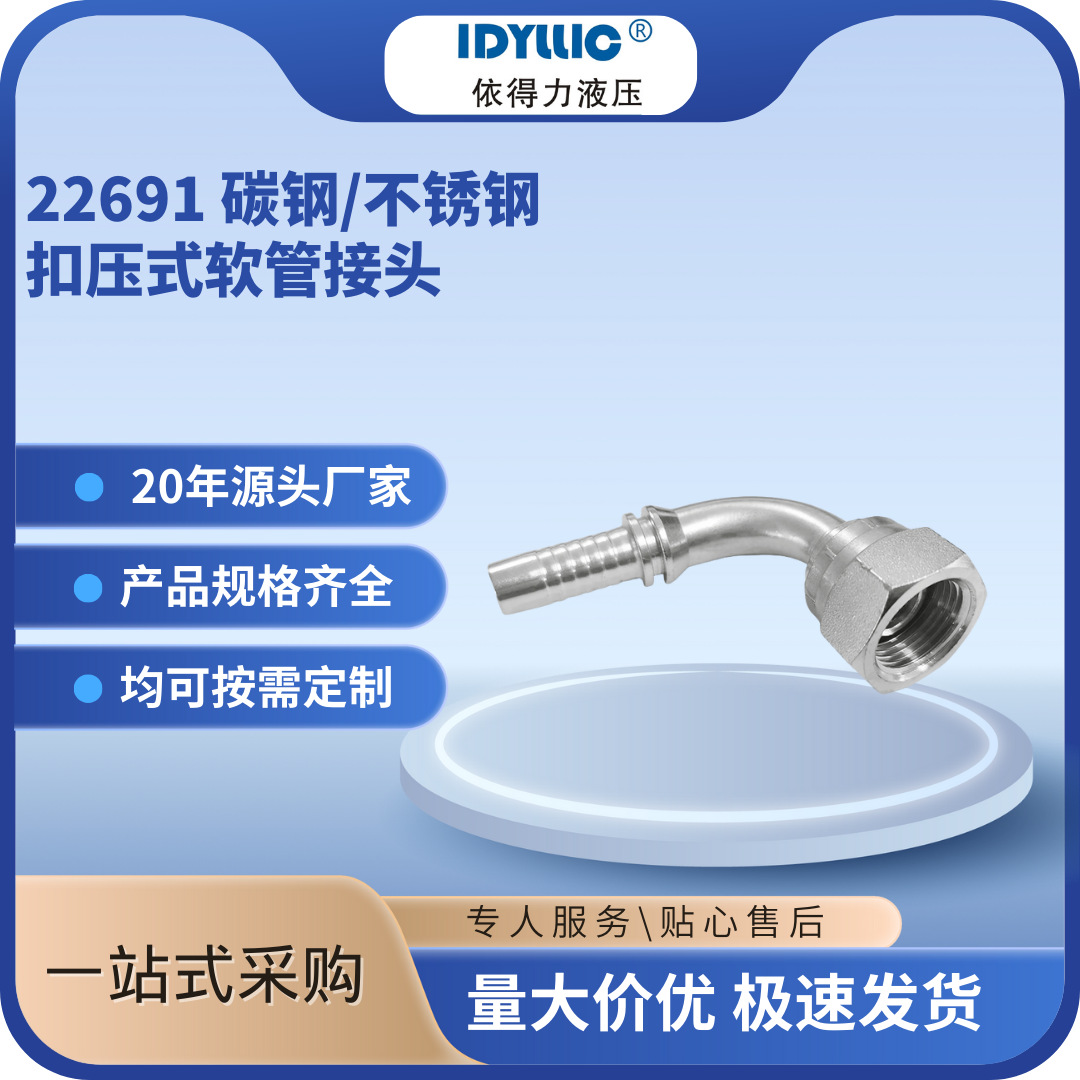 依得力碳钢22691英制内螺纹软管扣压接头高压油管接头碳钢不锈钢