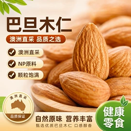 开心果;扁桃仁;碧根果